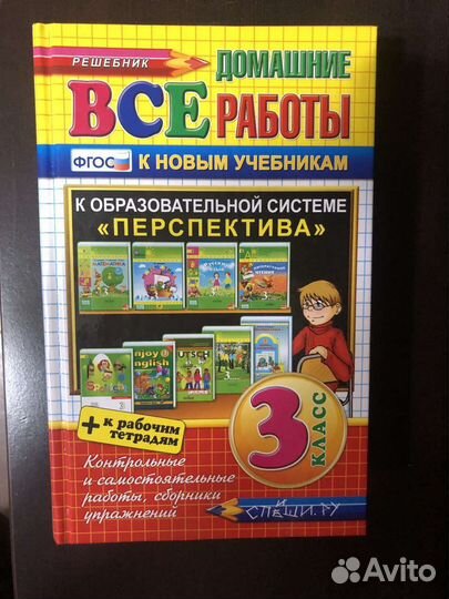 Решебник всё домашние работы 3 класс