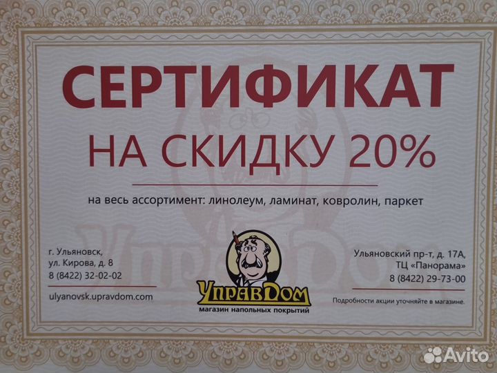 Подарочный сертификат