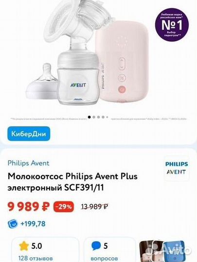 Молокоотсос Philips Avent Plus SCF391/11