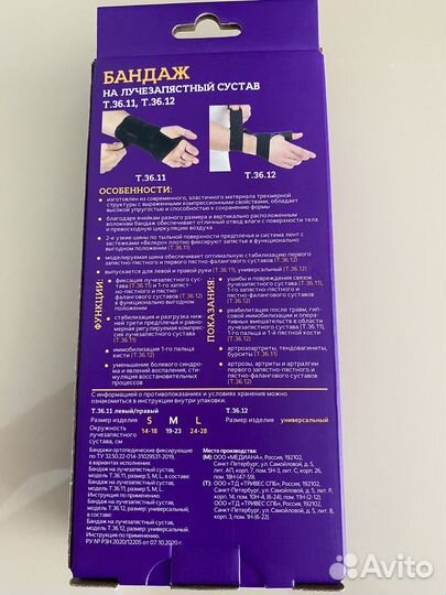 Бандаж на лучезапястный сустав