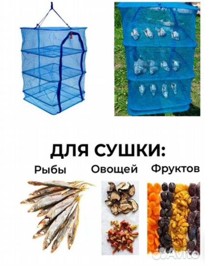 Сушилка для овощей, фруктов, рыбы