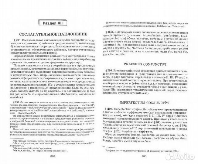 Латинский язык