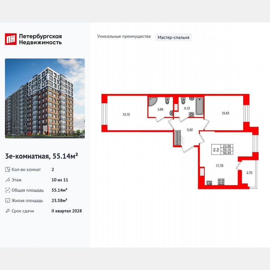 2-к. квартира, 55,1 м², 10/11 эт.