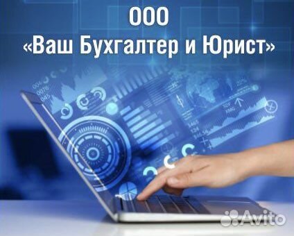 Бухгалтерские услуги