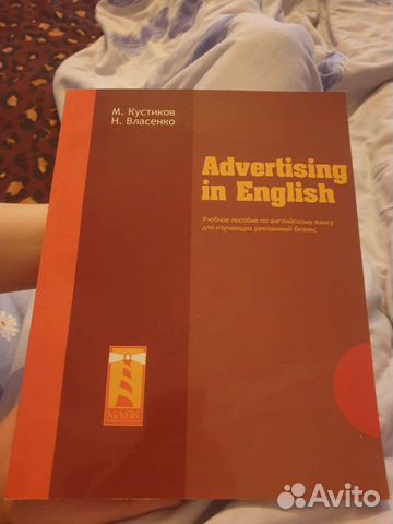 Advertising in English учебник учебное пособие