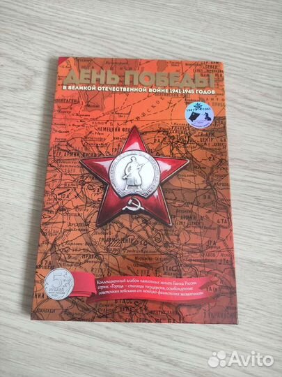 Альбом + монеты столицы освобожденных государств