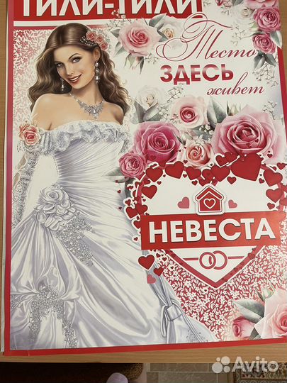 Свадебный плакат