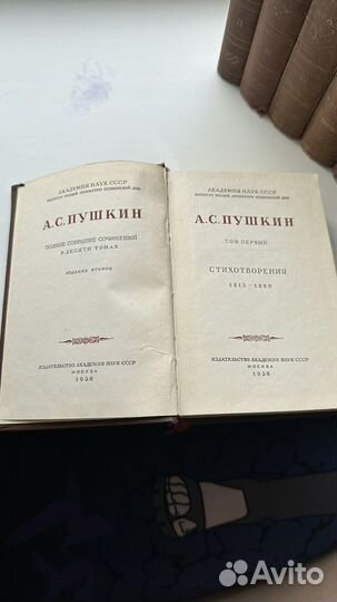 А. С. Пушкин сборник в 10 томах 1956 - 1958 гг