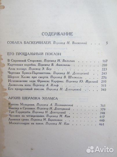 А.К. Дойль. Собрание сочинений в 8 томах. Том 8