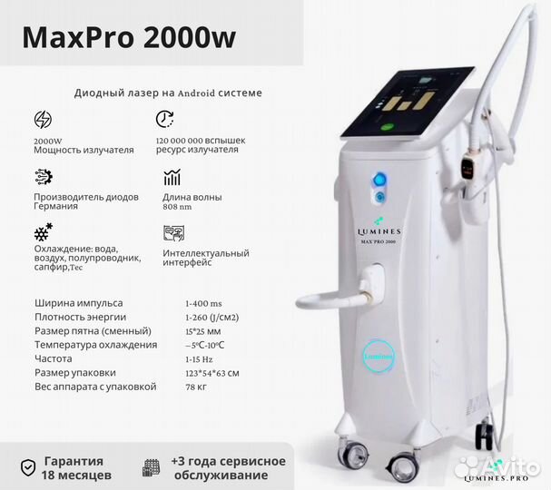 Диодный лазер Люминес’ Max’Pro 2000в