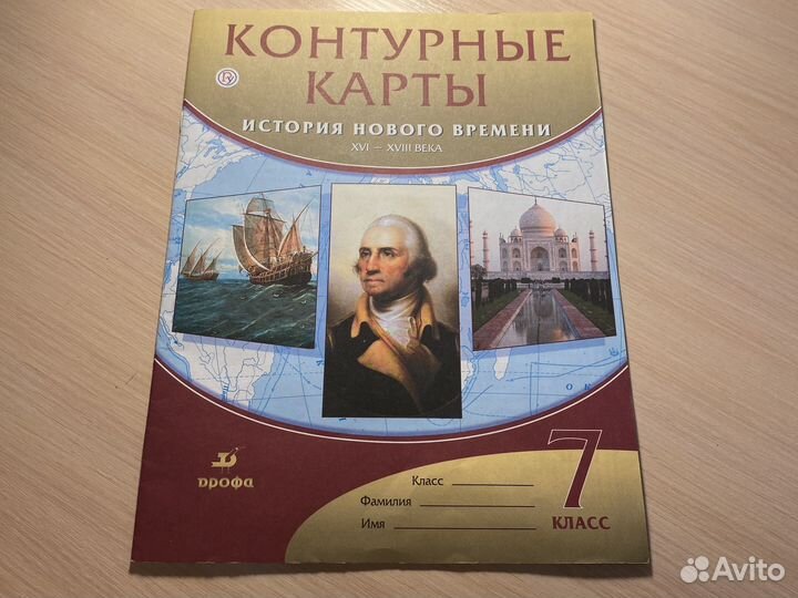 Атлас по истории нового времени 7 класс