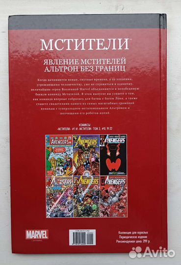 Комикс Мстители