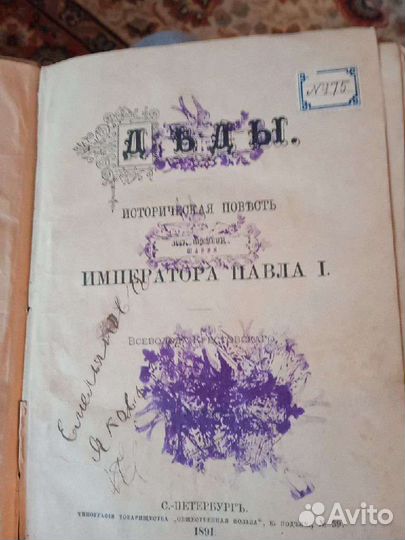 Антикварные книги, брошюры