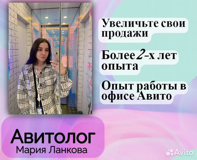 Авитолог/Продвижение вашего бизнеса на Авито