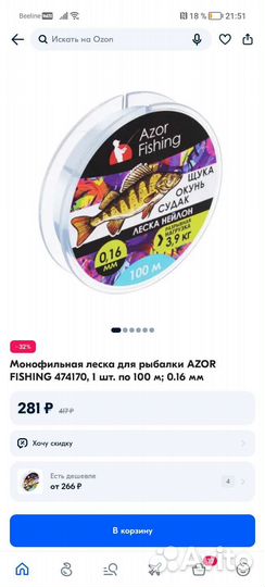 Леска рыболовная