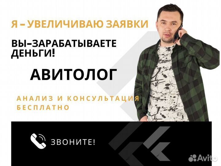 Услуги авитолога
