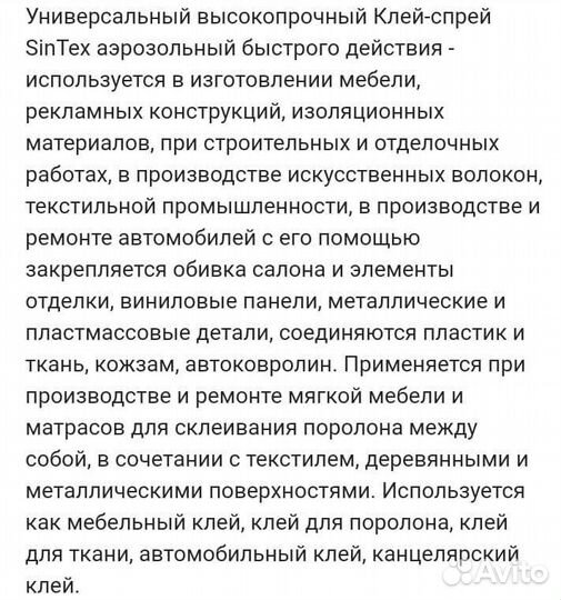 Клей аэрозольный