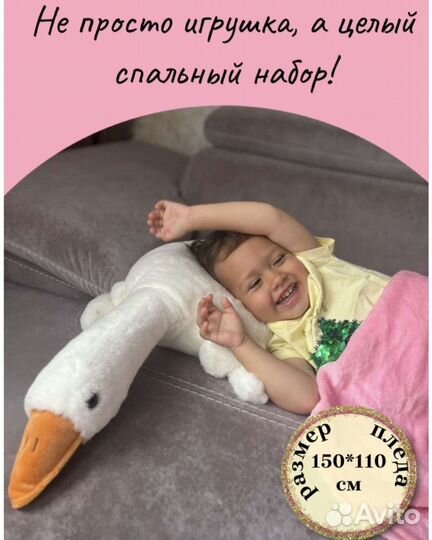 Гусь с пледом