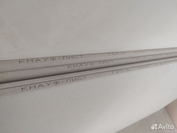 Гипсокартон