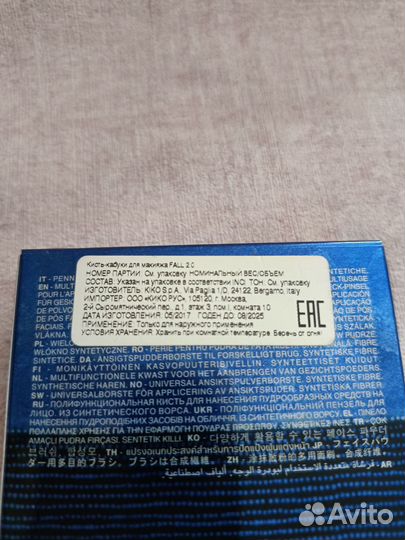 Кисть-кабуки для макияжа, Kiko