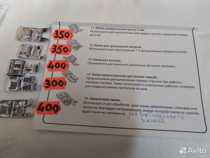 Запчасти к швейным машинам