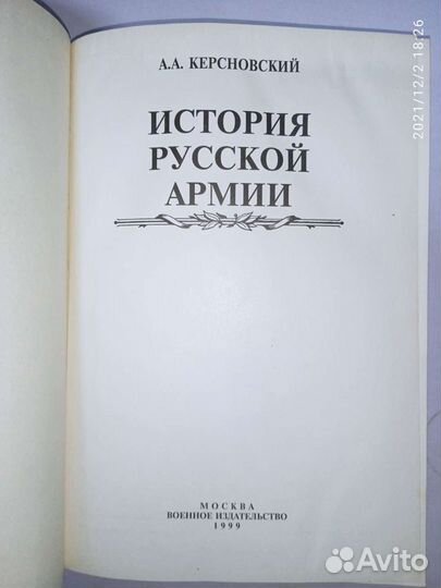 История русских войн и армии