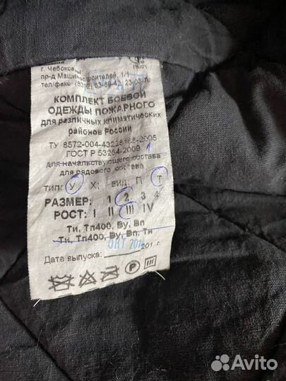 Боевая одежда пожарного гидрант боп