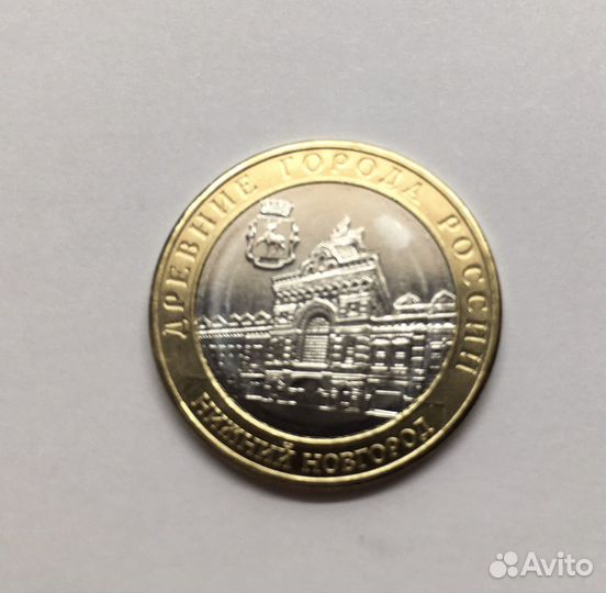 10руб Рыбинск и другие