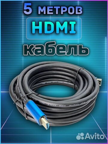 Hdmi Кабель 4K 5 метров