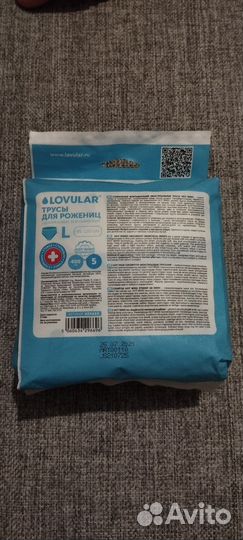 Трусы послеродовые Lovular размер L 5 шт