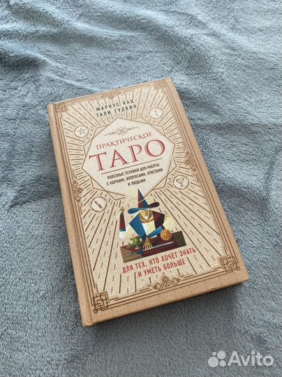 Книга таро