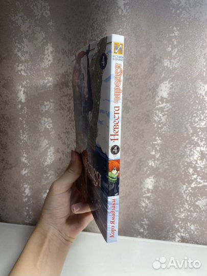 Манга невеста чародея 4 том