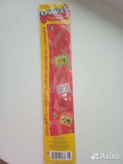 Бумага для квиллинга новая