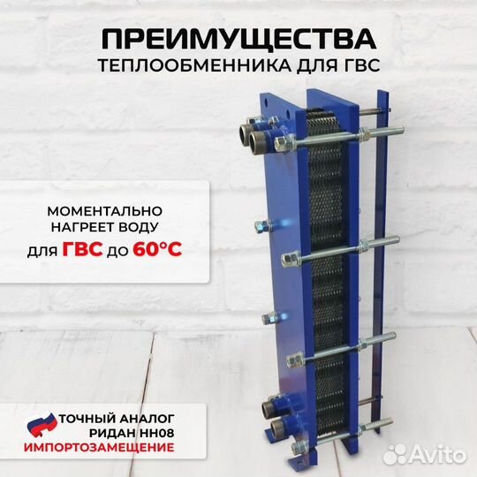 Теплообменник SN08-20 для гвс 105кВт 1640 л/час