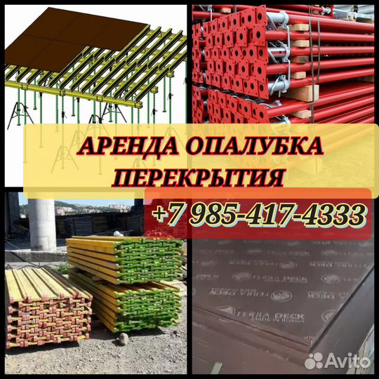 Стойка телескопическая 4.2м