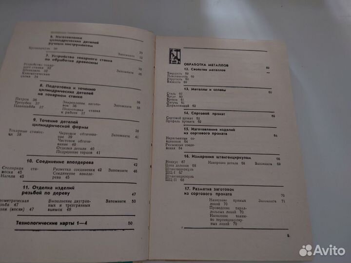 Трудовое обучение 6 класс - 1989 год