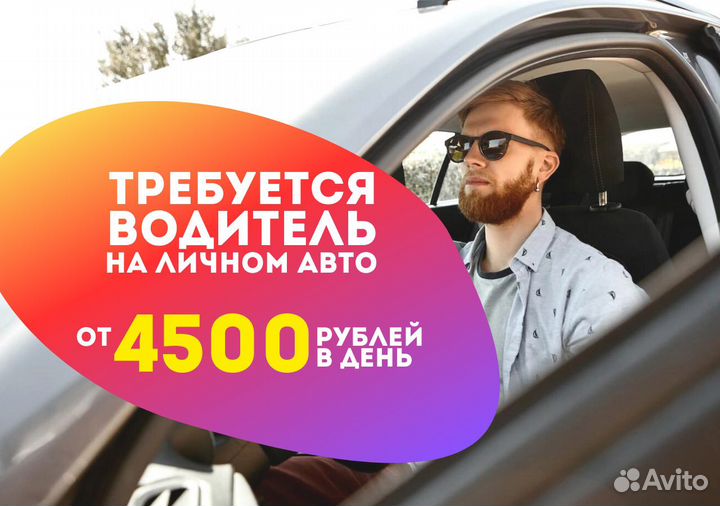 Яндекс Go ждет водителей на своих авто