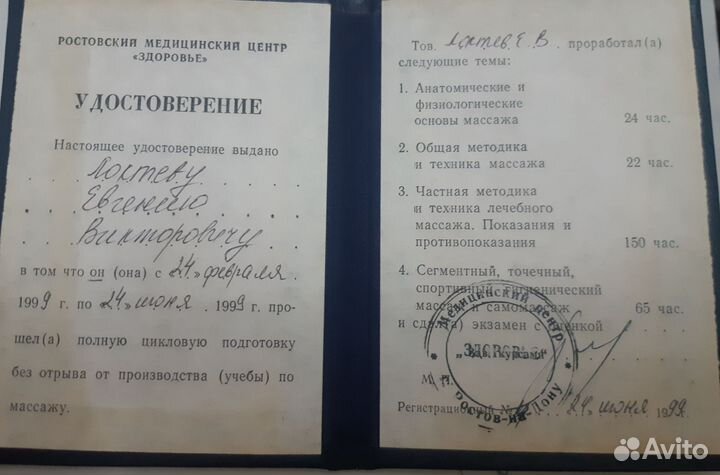 Услуги массажиста