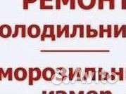 Ремонт холодильников морозильных камер