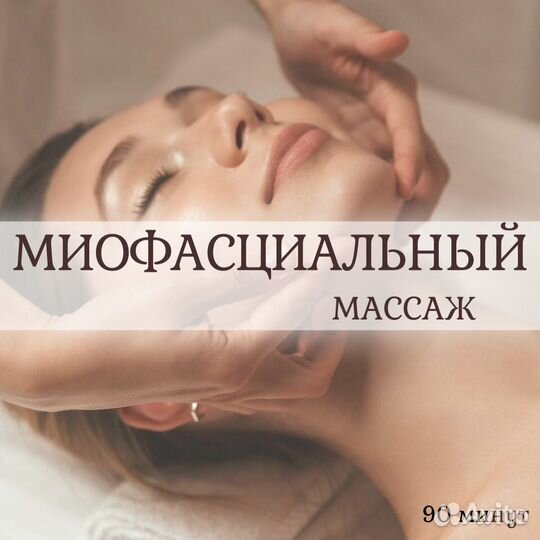 Массаж лица