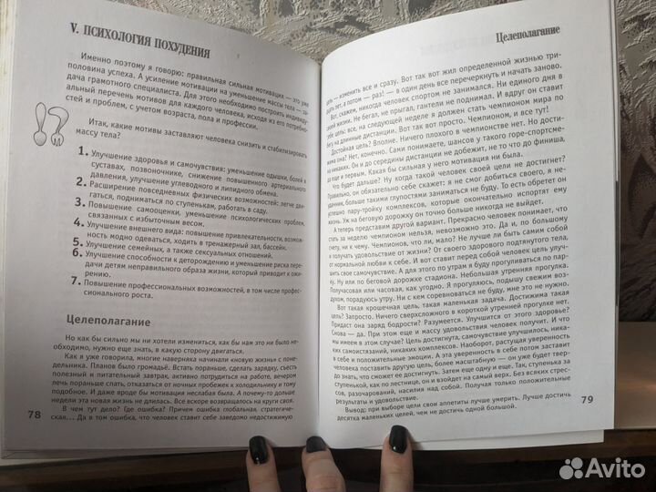 Лёгкий путь к стройности