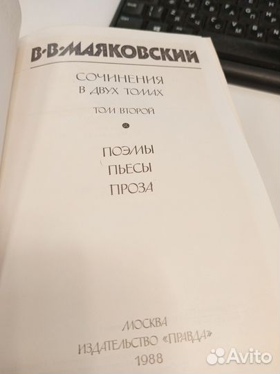 Лондон Морской волк, Белый клык, Маяковский 2 т