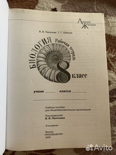Рабочая тетрадь по биологии 8 класс