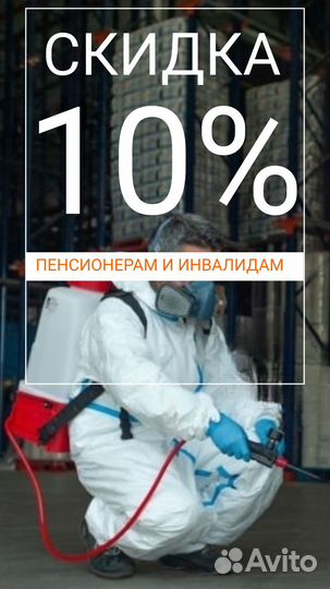 Дезинфекция