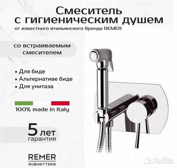 Remer Minimal N60 Гигиенический комплект