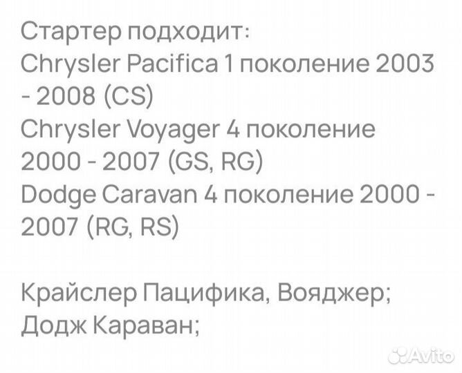 Стартер Chrysler Pacifica 3.5 2004