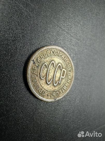 Пол копейки 1/2 1925 Монета дореформа СССР