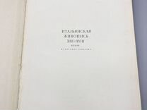 Итальянская живопись 1964 год