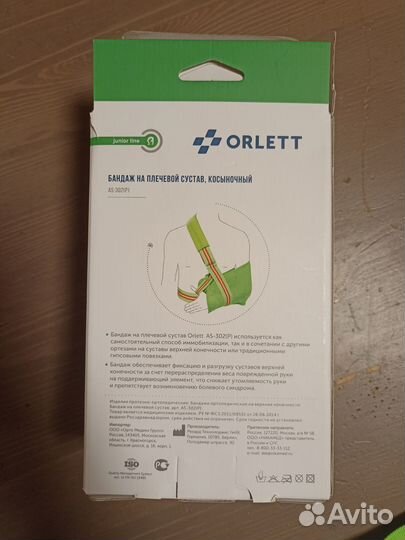 Бандаж на плечевой сустав (косыночный) детский