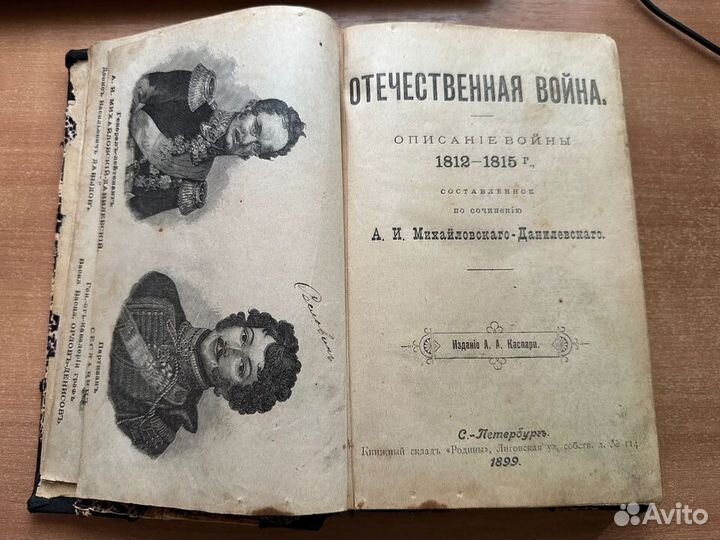 Книга герои отечественной войны 1812 года